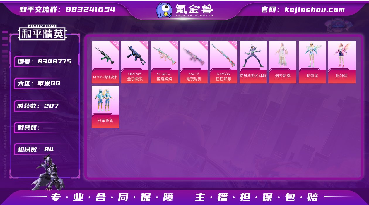 实名: 可修改 时装数: 207 枪械数:...