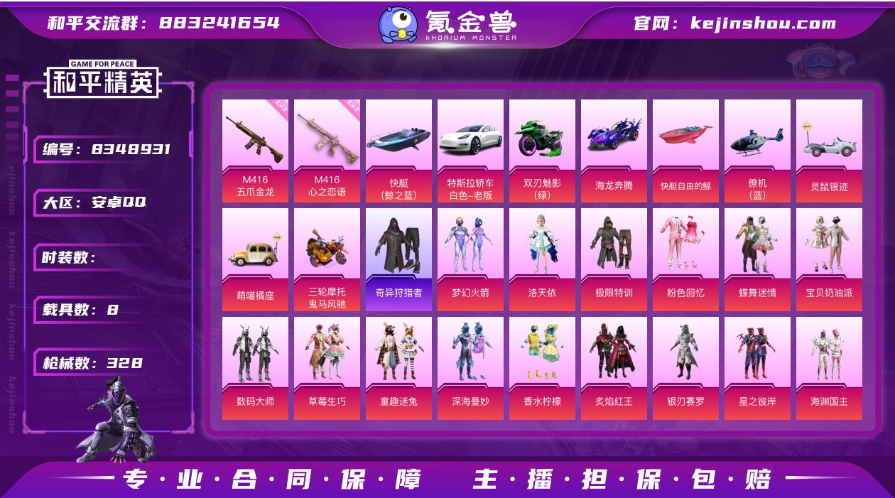 战神框 28粉装 23特效枪 8载具 22...