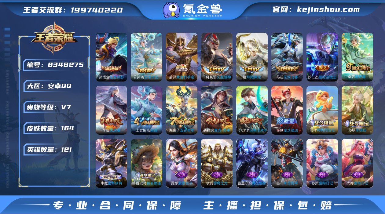 【商品标题】：安卓Q-V7-最强王者段位-...
