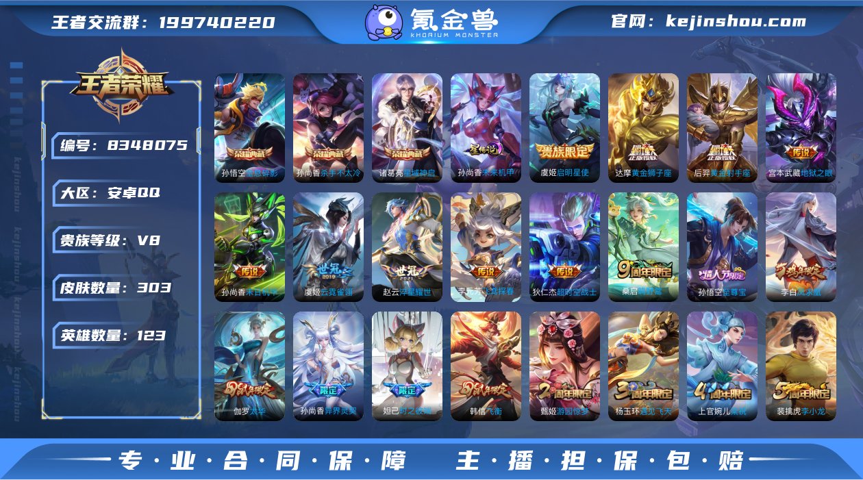 实名: 可修改 贵族等级: V8 英雄数:...