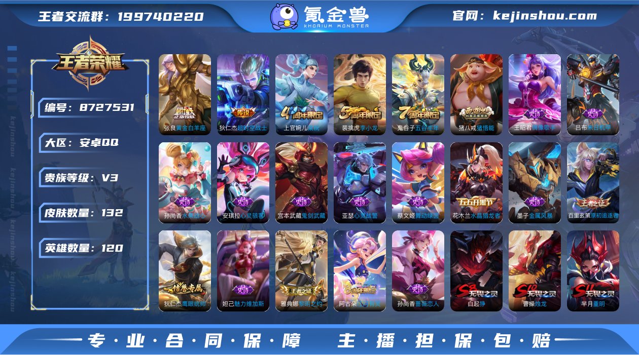 传说3 超时空战士(狄仁杰),黄金白羊座,...