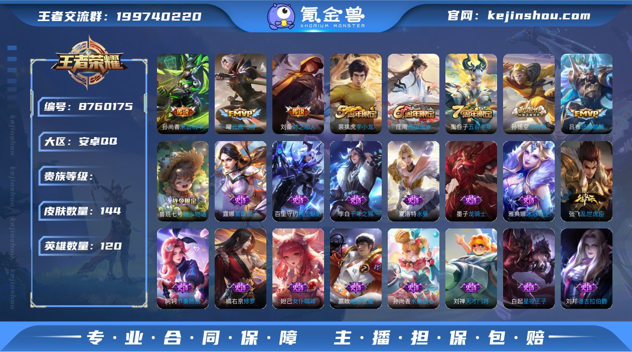 WZ365039|手Q安卓 120英雄 1...