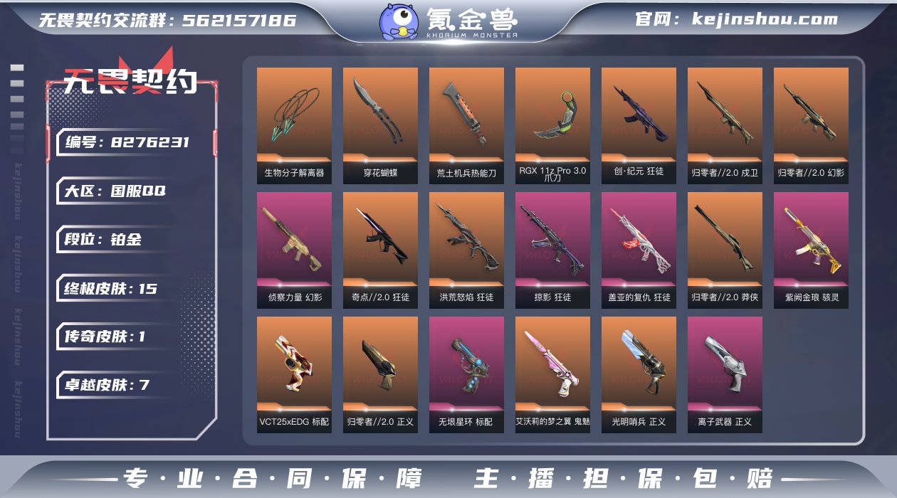 【套装】：归零者//2.0套装
【英雄】：...