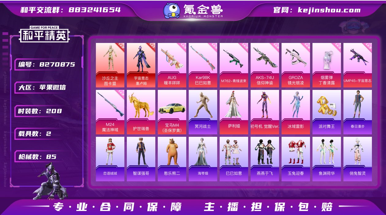 实名: 可修改 时装数: 208 载具数:...