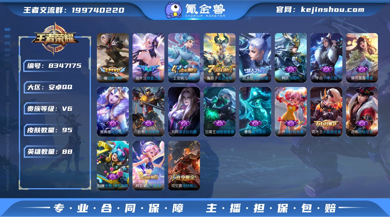 WZ3100006|手Q安卓 88英雄 9...