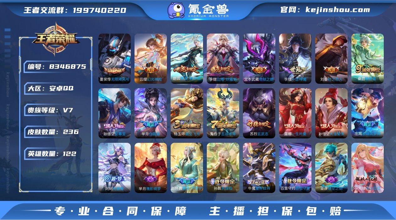V7 1典藏 7传说 122英雄 236皮...