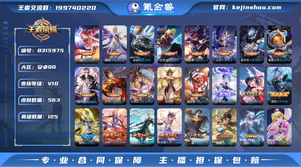 实名: 可修改 贵族等级: V10 英雄数...