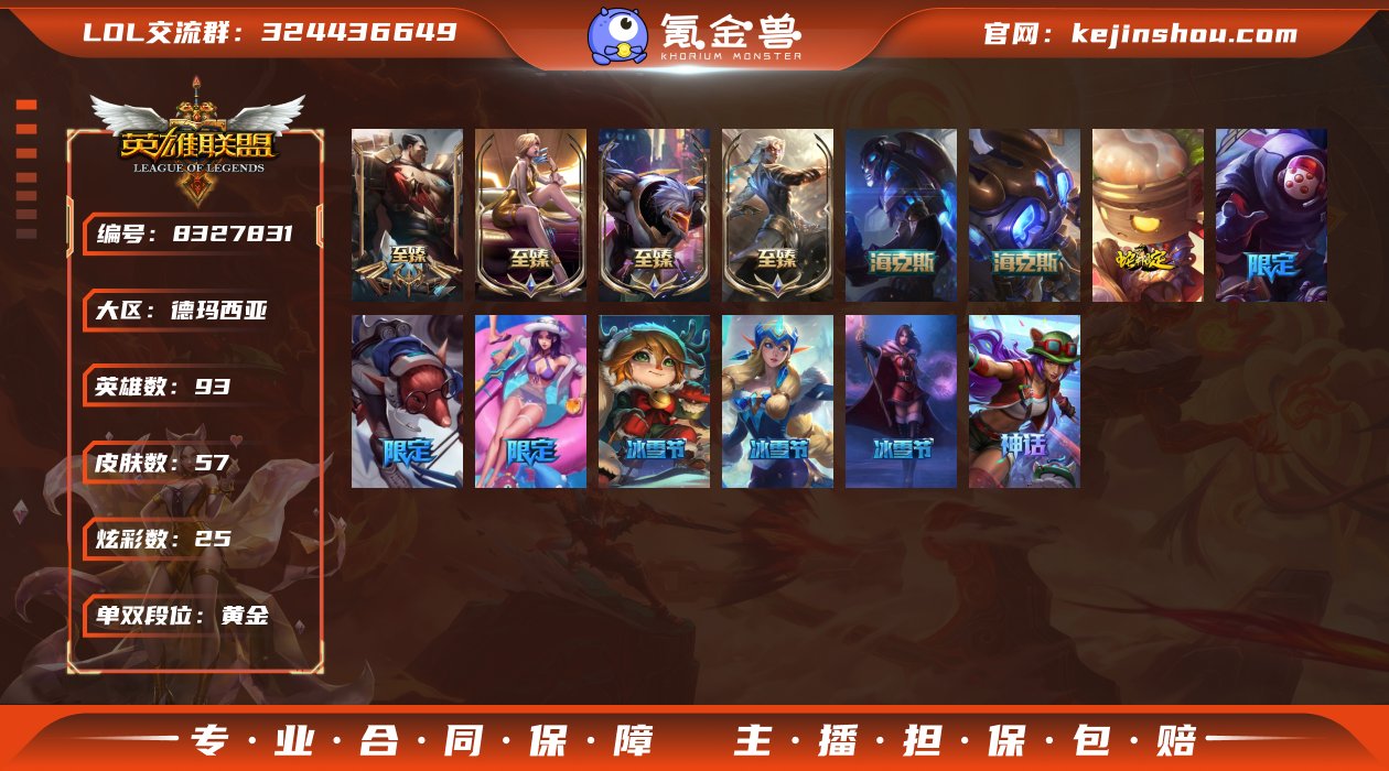 德玛西亚英雄93/皮肤57/神话7/炫彩2...