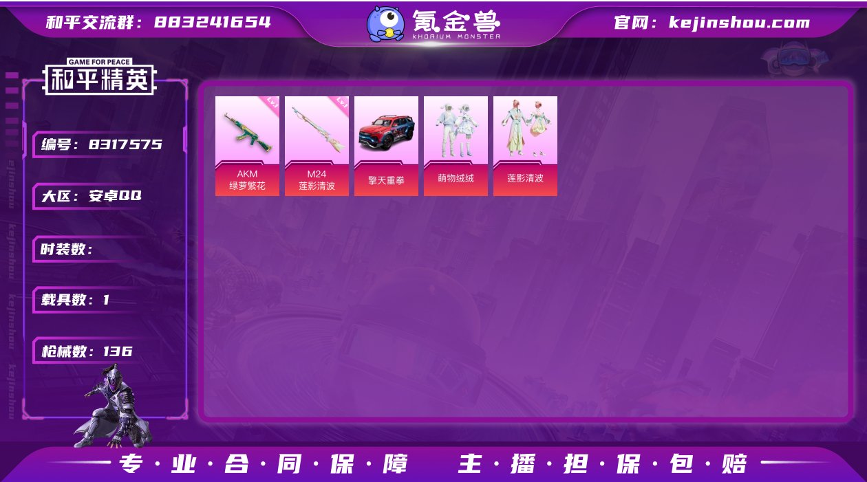 【2粉装4特效枪1载具超新星7级】 安卓Q...