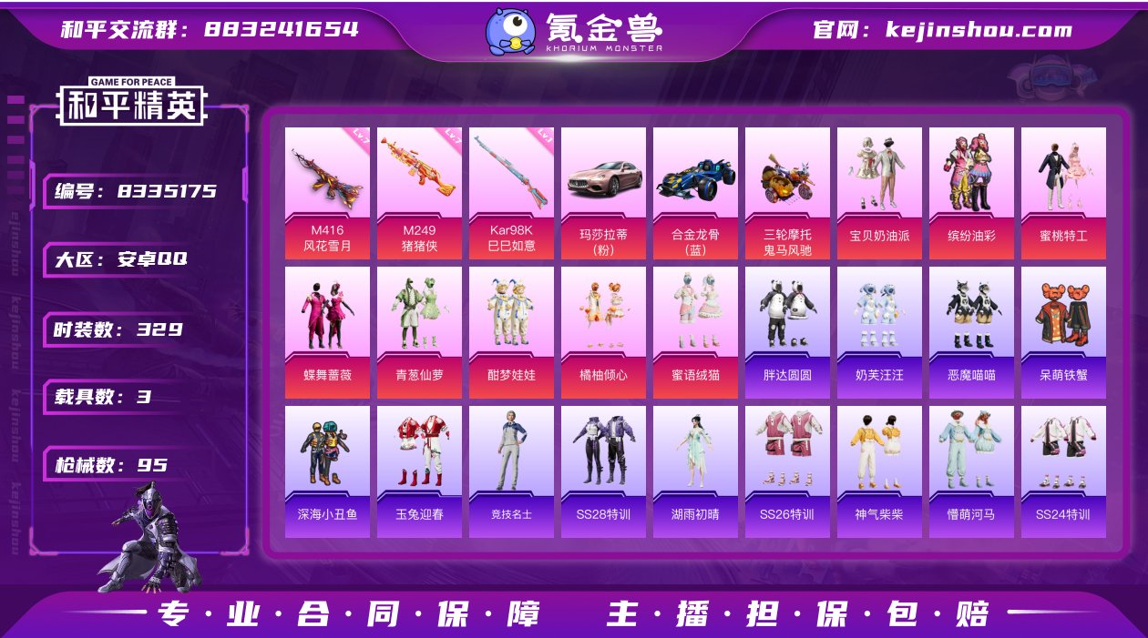 8粉装 3特效枪 3载具 10印记 可二次...