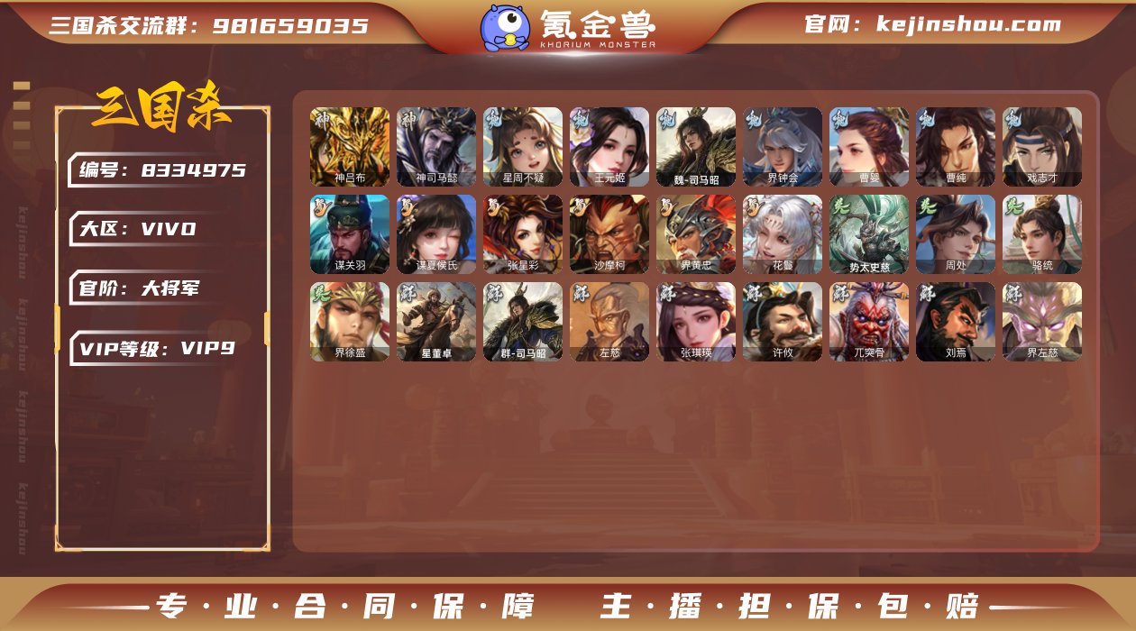 官阶: 大将军 神将: 神吕布,神司马懿 ...