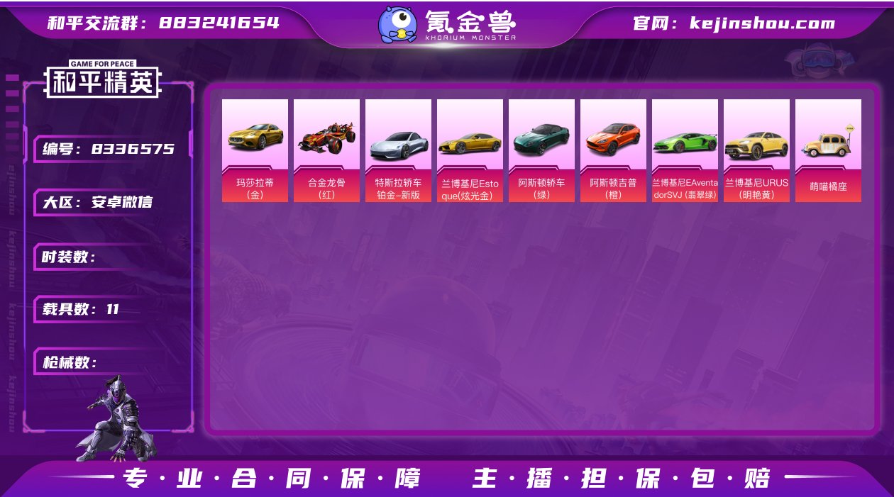 A5249/可二次/安卓微信【11载具/1...