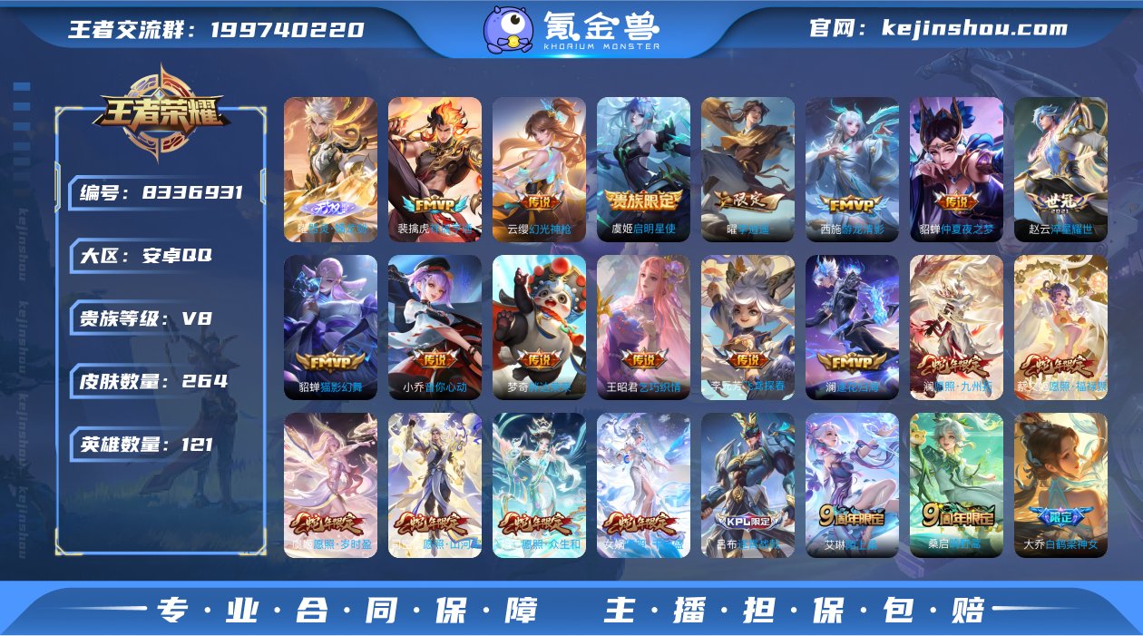 实名: 可修改 贵族等级: V8 英雄数:...