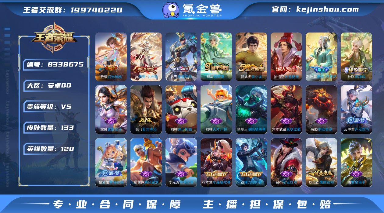 实名: 可修改 贵族等级: V5 英雄数:...