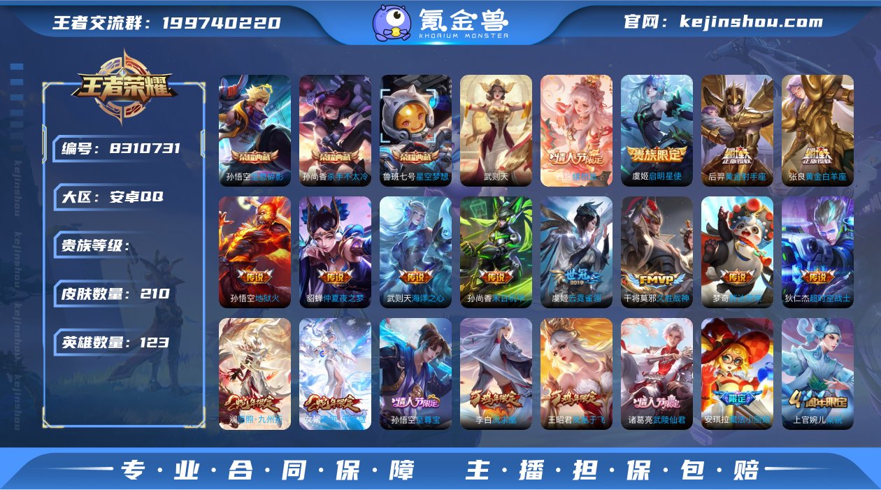 V9 3典藏孙悟空孙尚香鲁班七号 16传说...