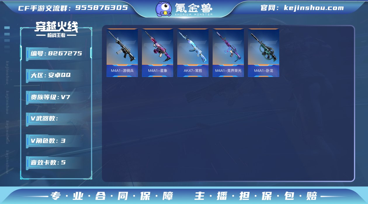 006fs:✦2582/安卓qq【v7账号...