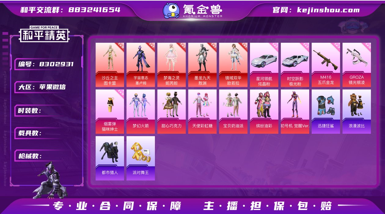 果V可改，单字ID咘，地铁满天赋，战神框，...