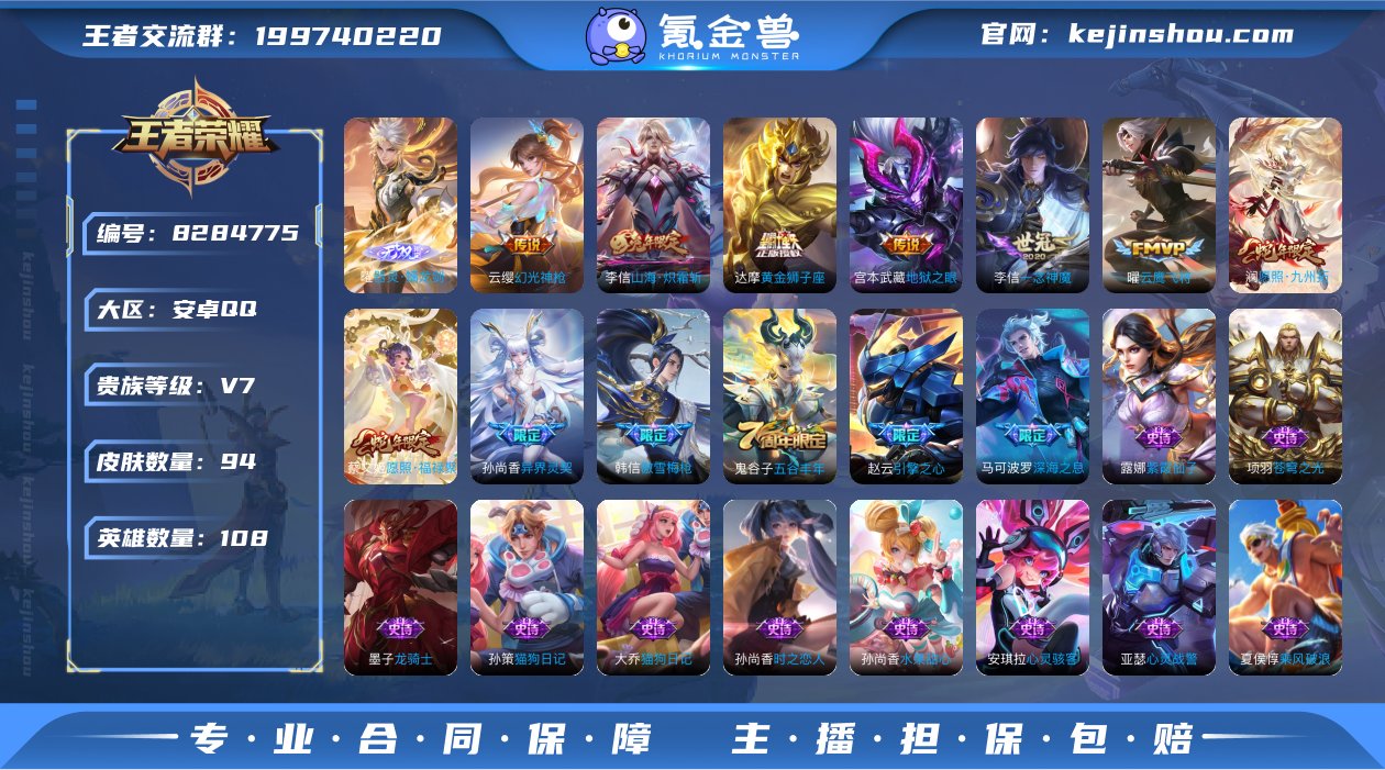 【男神号 无双螭龙剑94皮肤10传说6按键...