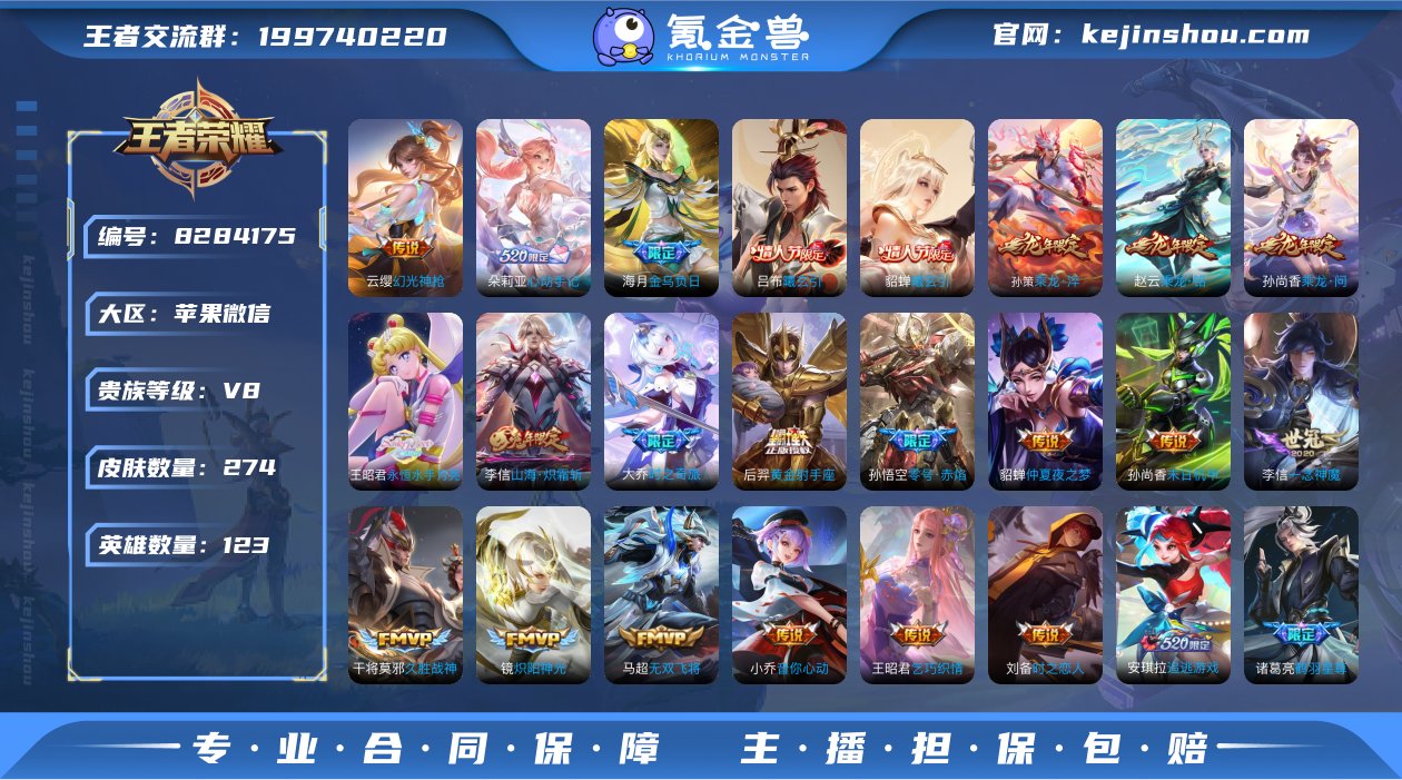 IOS微区 274皮1典藏32传说2星元 ...
