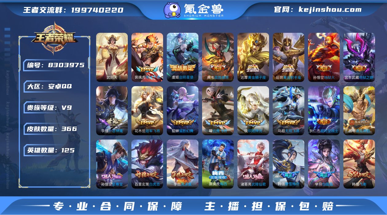 【商品标题】：安卓Q-V9-最强王者段位-...