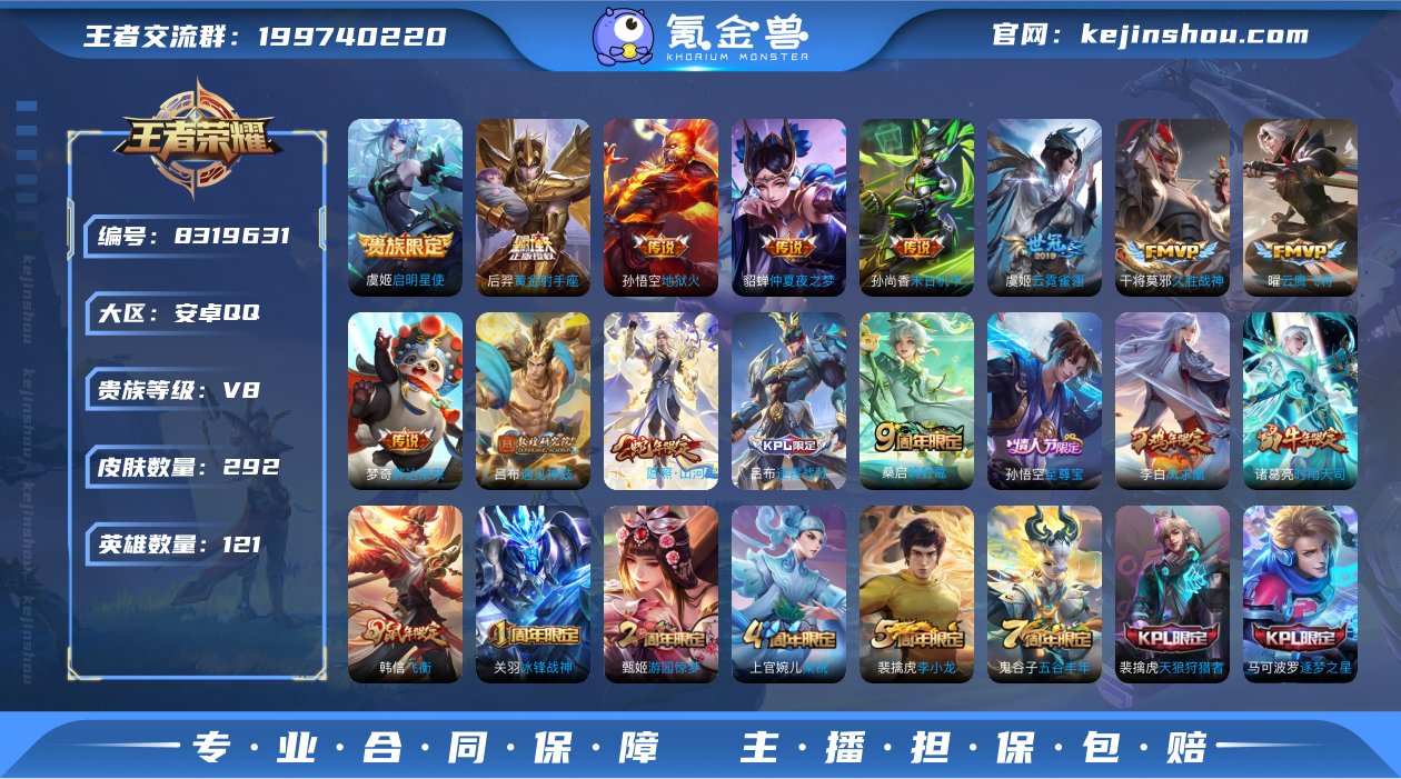 YHBWZ500贵族等级:V8 皮肤价值:...