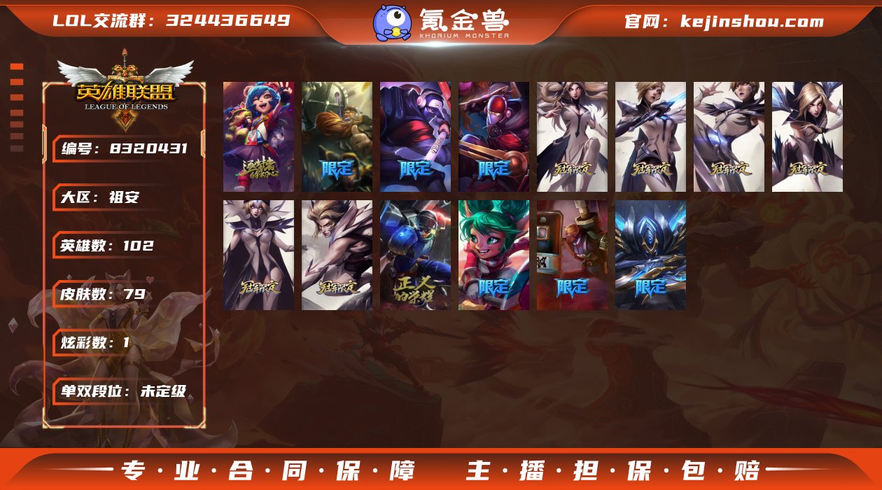 祖安英雄102/皮肤79/神话1/炫彩1S...