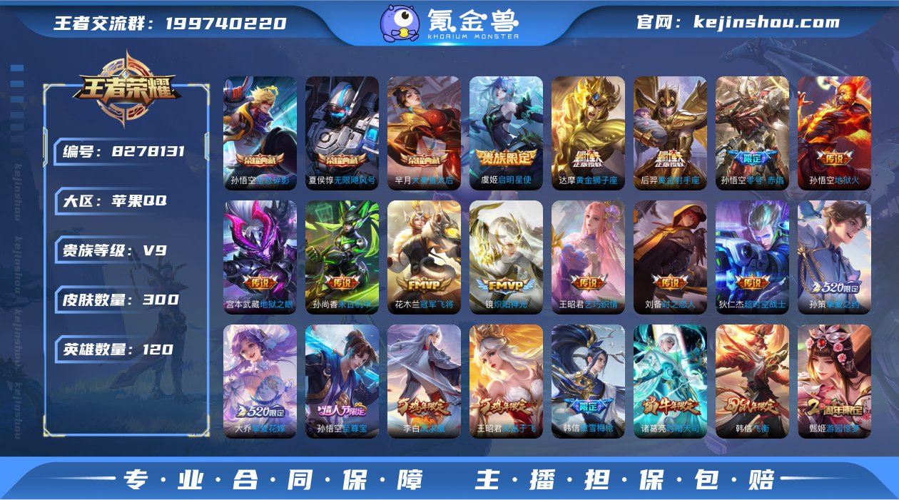【300皮肤3典藏1星元21传说】苹果Q-...