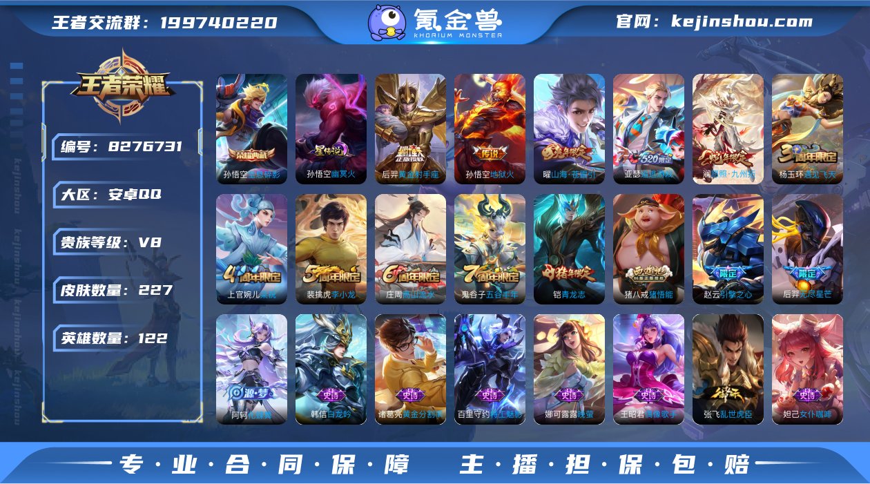 孙悟空全息碎影/孙悟空幽冥火/传说8 山海...