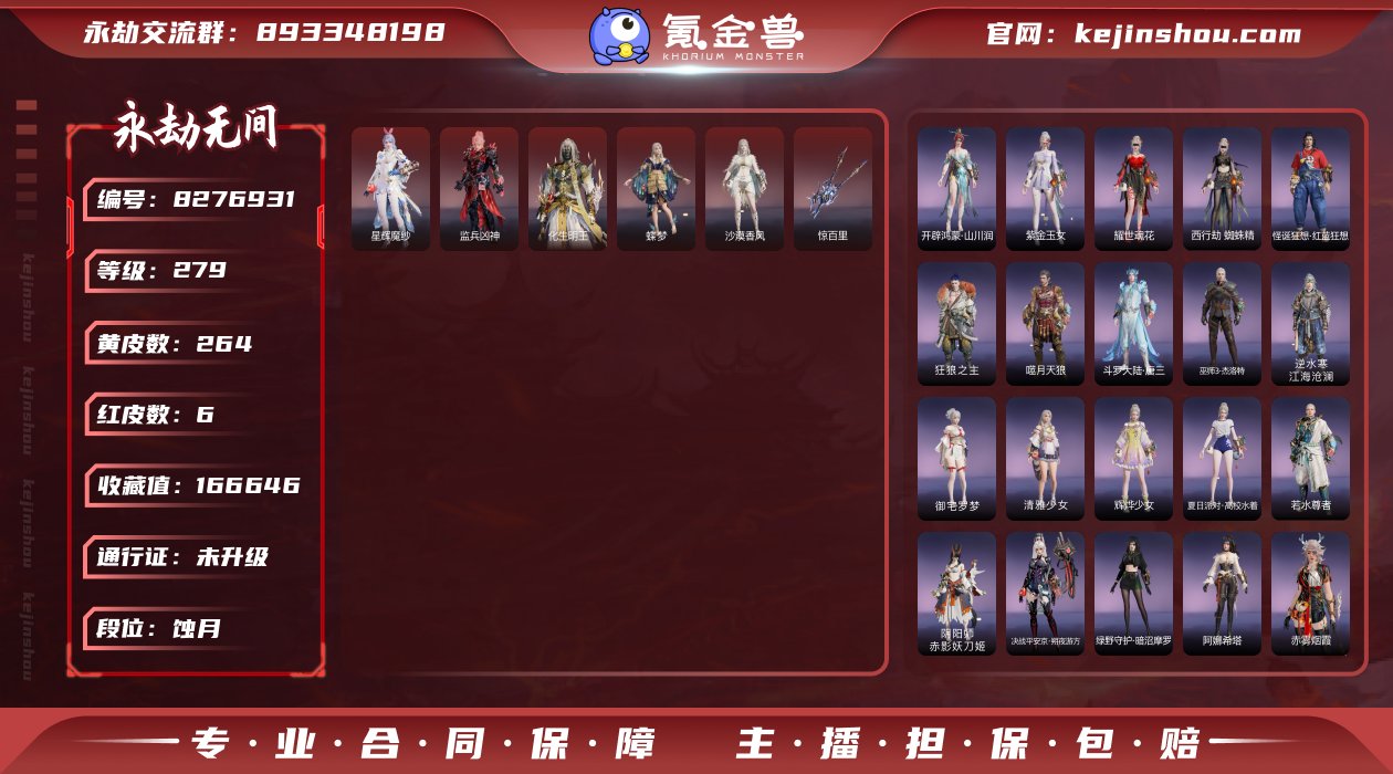 换绑冷却: 无冷却 网易支付状态: 可注销...