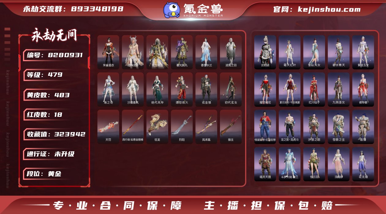 换绑冷却: 无冷却 网易支付状态: 未注册...