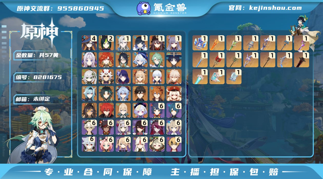 57黄！四命莫娜   二命提纳里  一命刻...