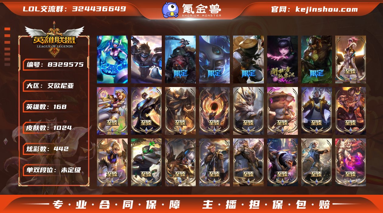 【商品标题】：未定级段位-168英雄-10...