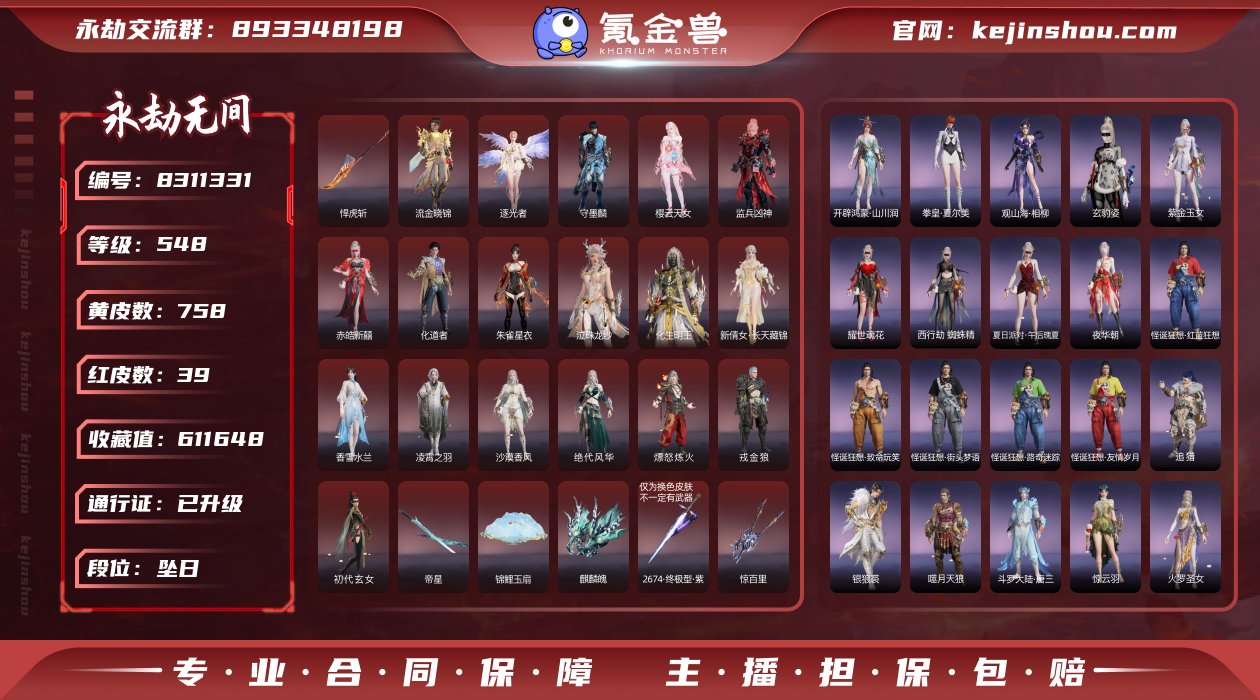 换绑冷却: 无冷却 网易支付状态: 可注销...
