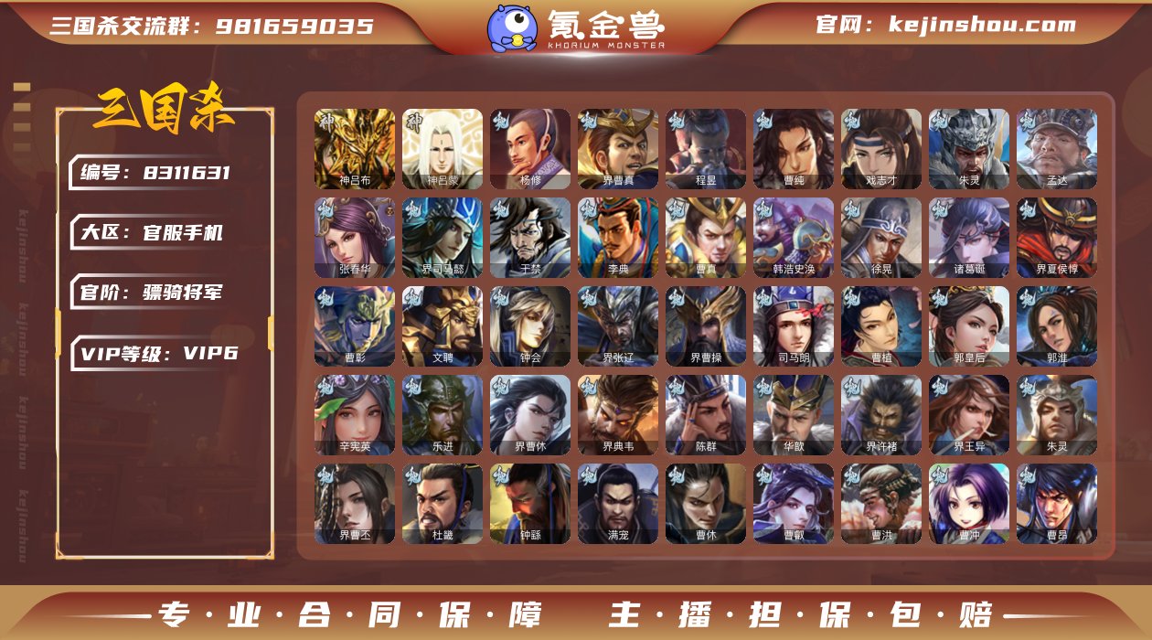 官阶: 骠骑将军 神将: 神吕布,神吕蒙 ...