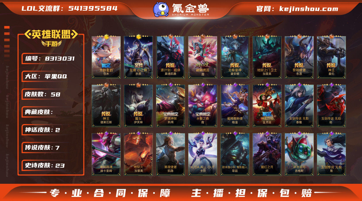 实名: 可修改 皮肤数: 58 神话皮肤数...