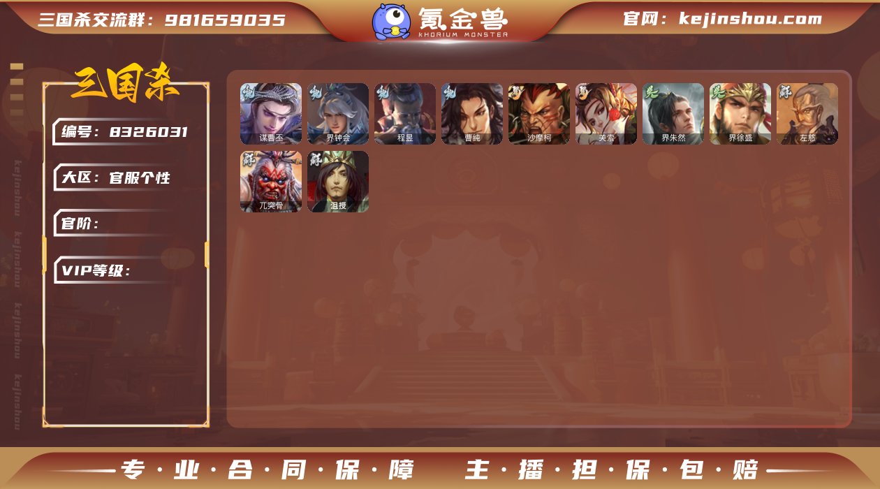 SGS1008  VIP6级  三等骠骑将...