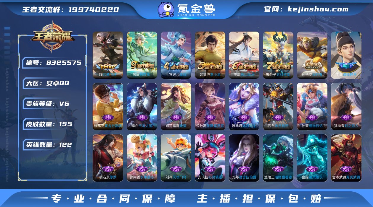 XSW798+"【155皮肤V6 2传说 ...