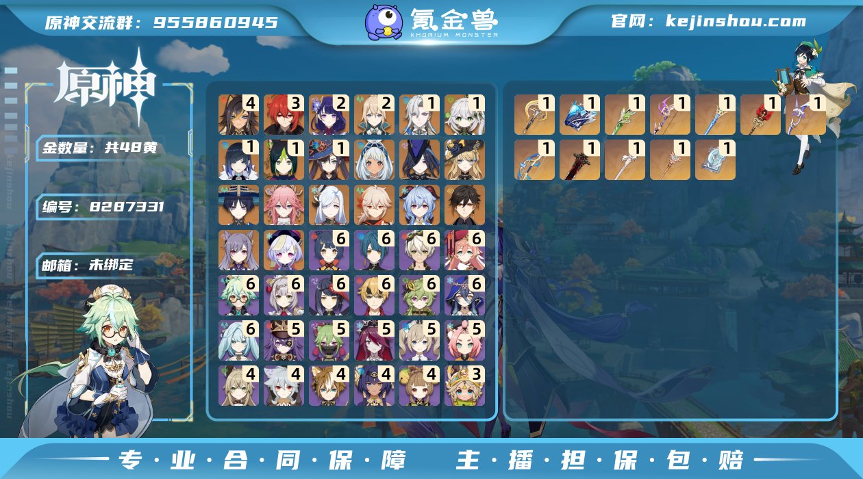 48黄！1+1龙王，2命雷神，1命草神，1...