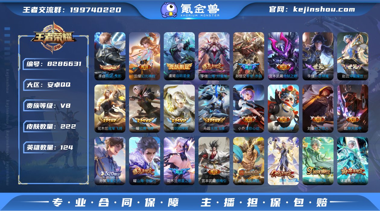 QY1186  安卓Q-【可二次】-英雄数...