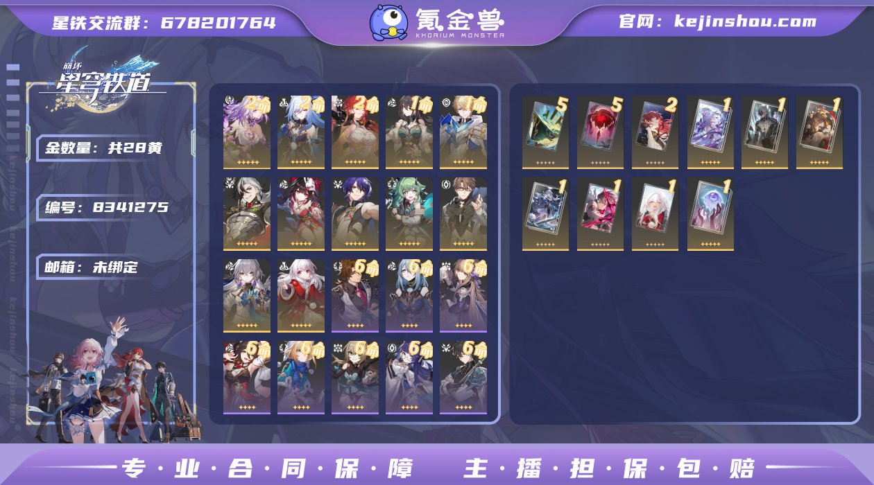 编号：S1052账号亮点：28金（2专票4...