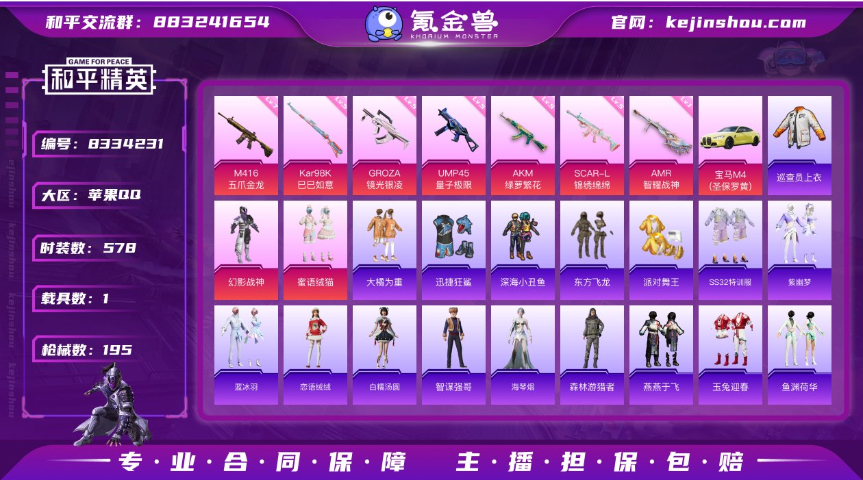 3粉装 7特效枪 1载具 16印记 可二次...