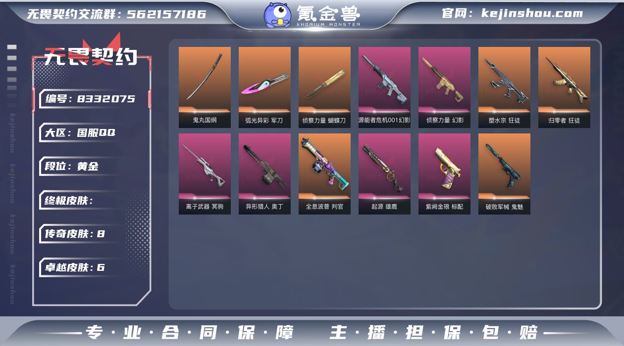 8橙皮 6紫皮 32皮肤 26英雄 74卡...