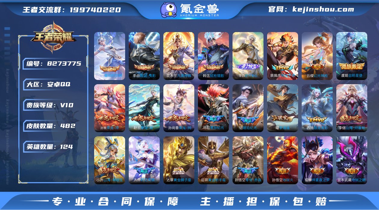 实名: 可修改 贵族等级: V10 英雄数...