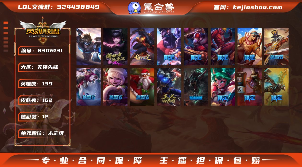 【商品标题】：未定级段位-139英雄-16...