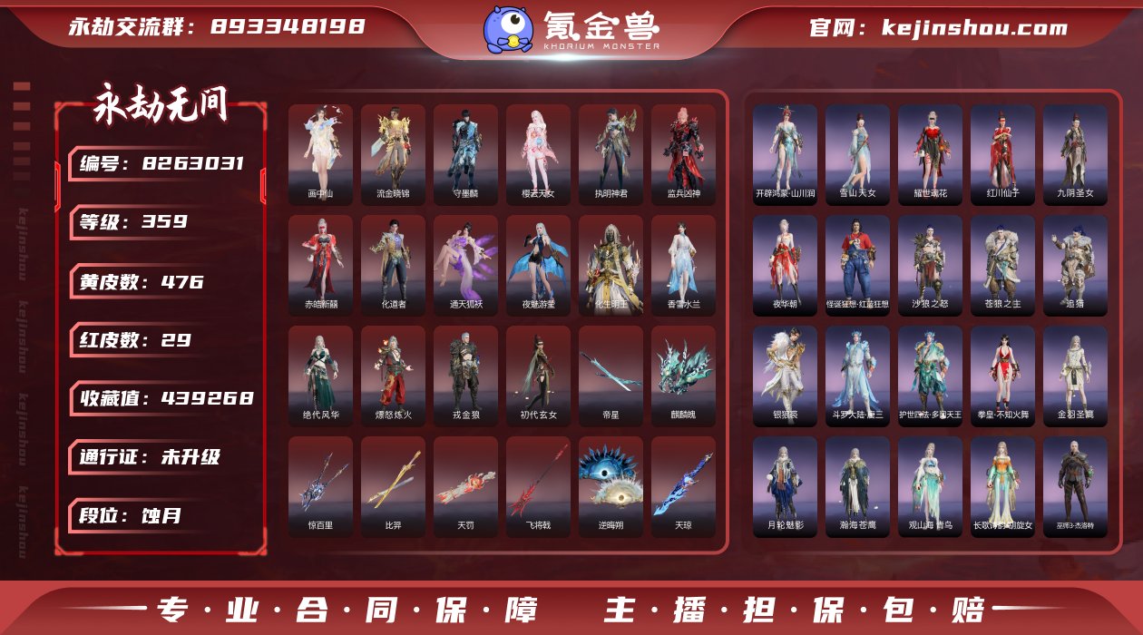 换绑冷却: 无冷却 网易支付状态: 未注册...