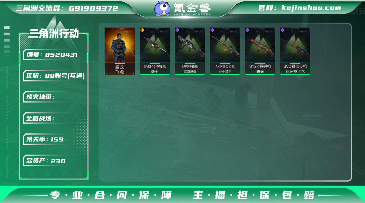 【包人脸】230M 159M哈夫币 89-...