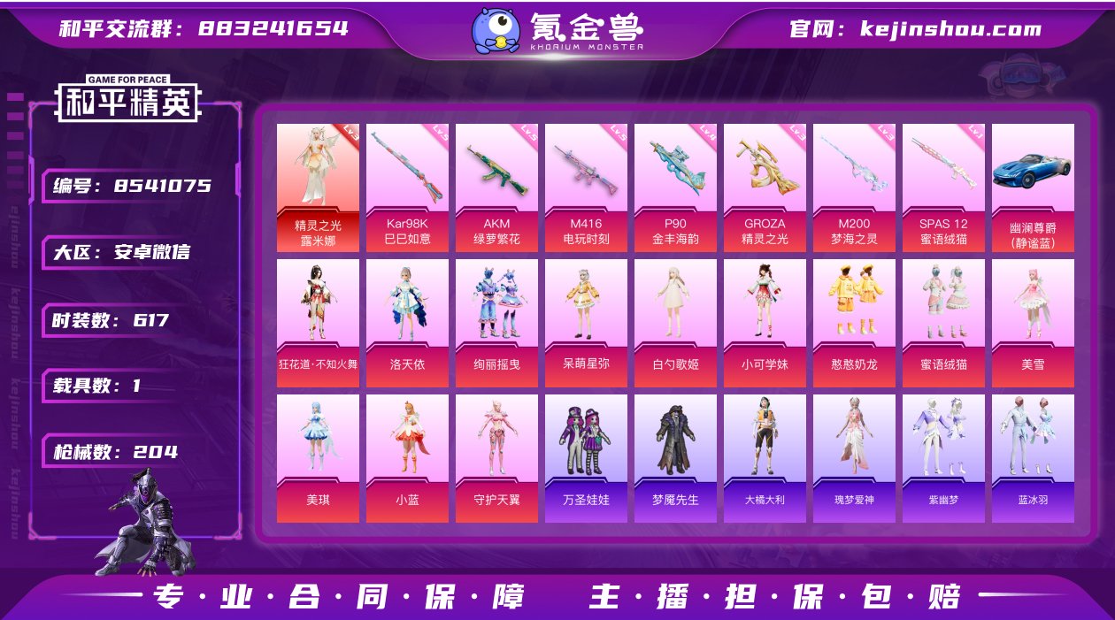 实名: 可修改 时装数: 617 载具数:...