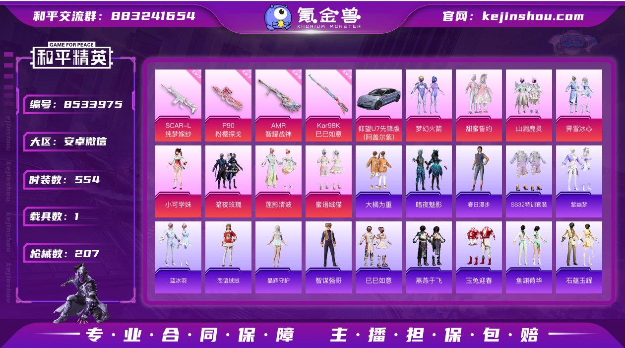 8粉装 4特效枪 1载具 17印记 可二次...