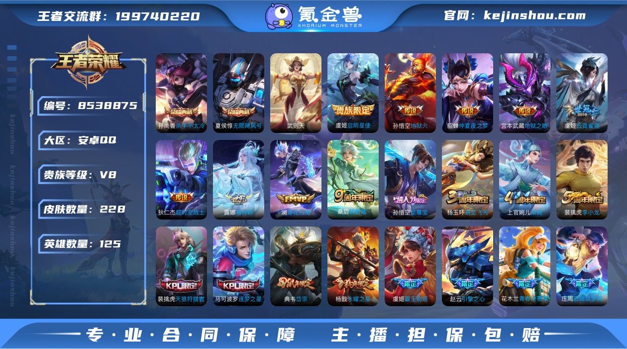 【稀有英雄武则天2个典藏皮肤10传说多限定...