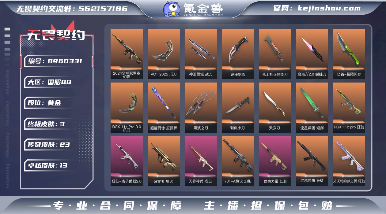 段位: 黄金 亮点皮肤: 幻影-2024全...